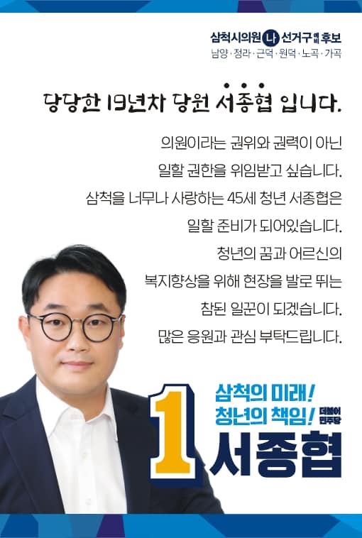 서종협 예비후보