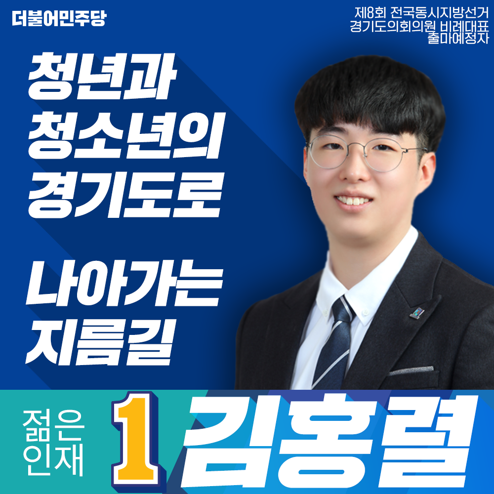 홍보물김홍렬