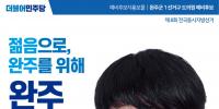 이호현 예비후보 전단지1